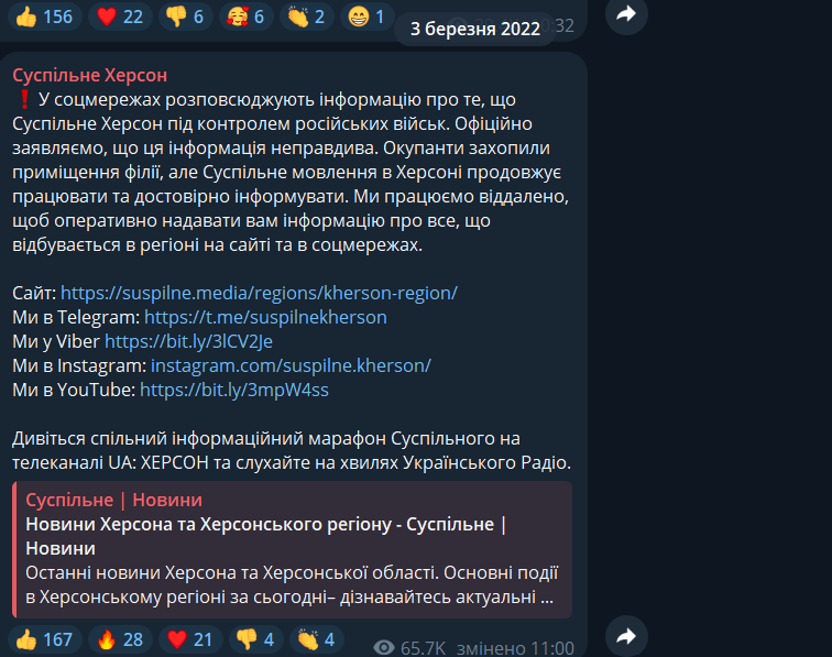 Povidomlennya suspilne Herson
