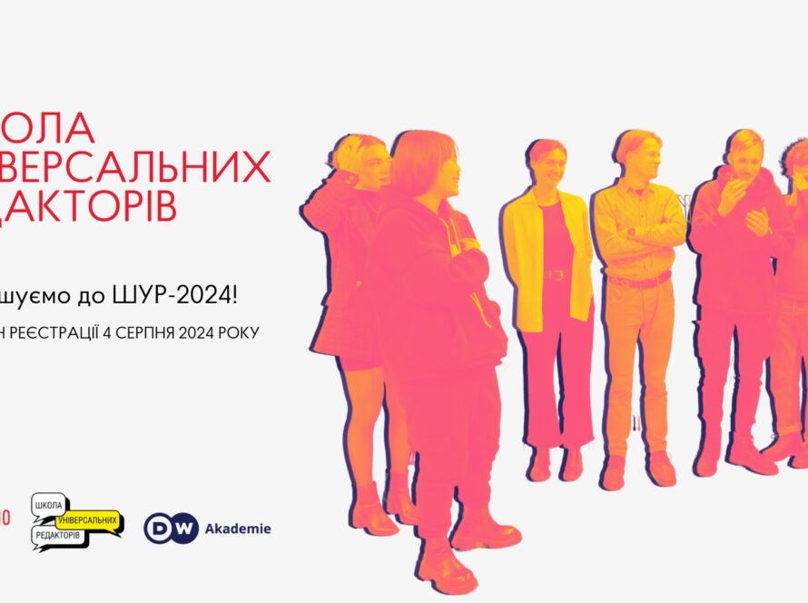 «Школи універсальних редакторів»