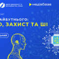 Медіа майбутнього: тренінги для журналістів