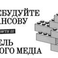 Відкрито набір на Media Growth III